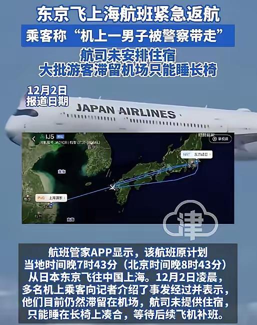 离谱！日本航班返航竟因情侣想坐一起？网友怒了
 
[中国赞]12月2日，一架日本
