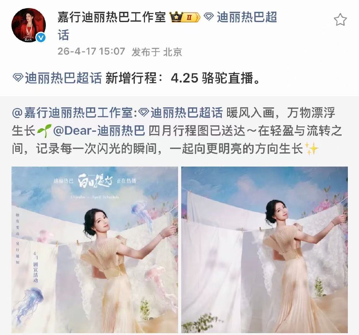 迪丽热巴4月新增直播迪丽热巴4月新增直播迪丽热巴425骆驼直播迪丽热巴