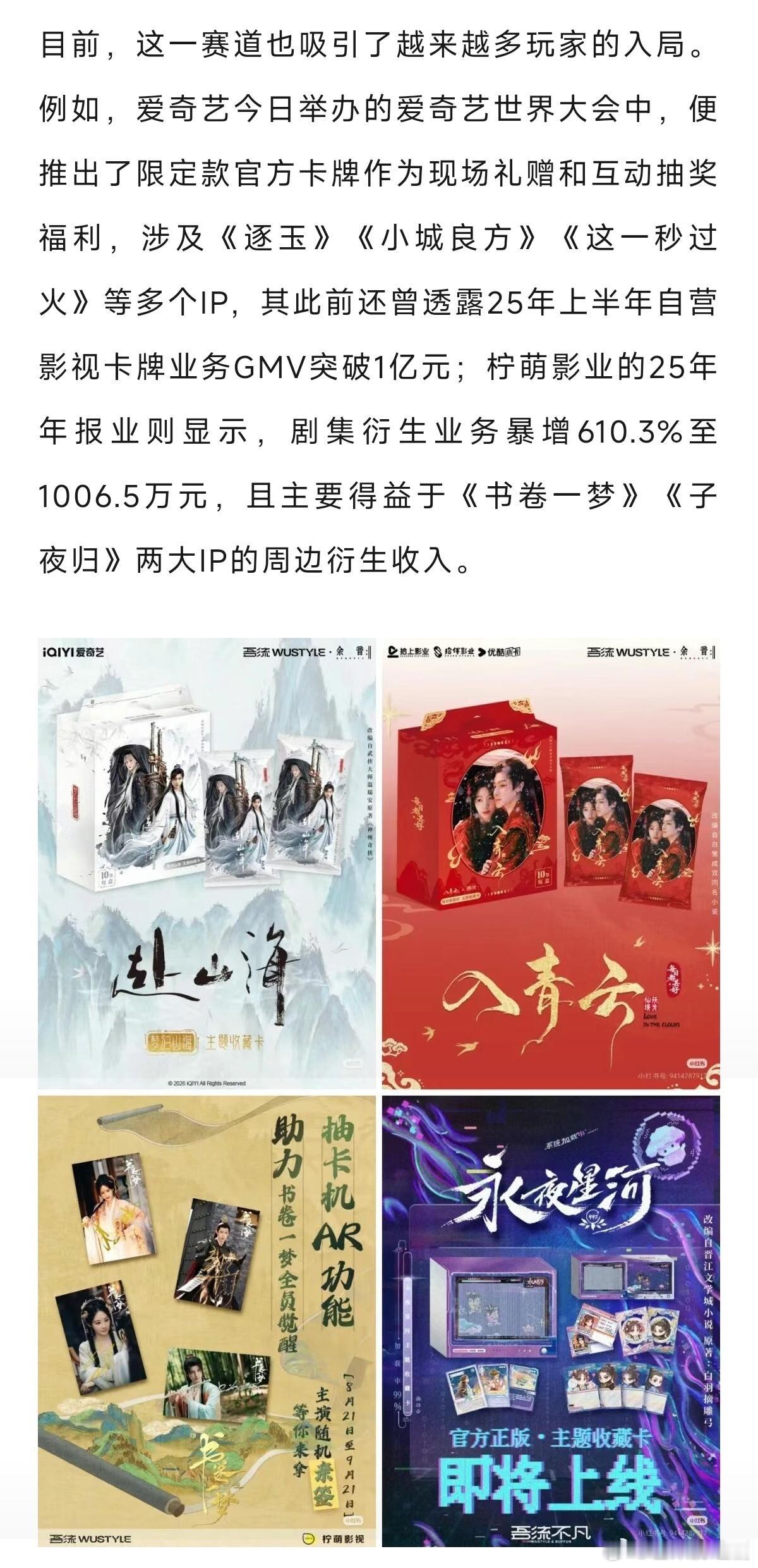 《永夜星河》《书卷一梦》《入青云》《赴山海》好牛，收藏卡牌都破千万了，《赴山海》