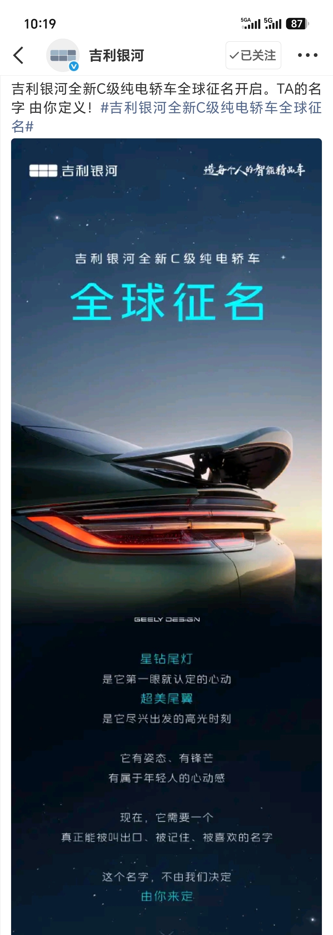 吉利银河的纯电运动轿跑也来了！代号叫银河TT，自带电动尾翼车长4999mm，轴距
