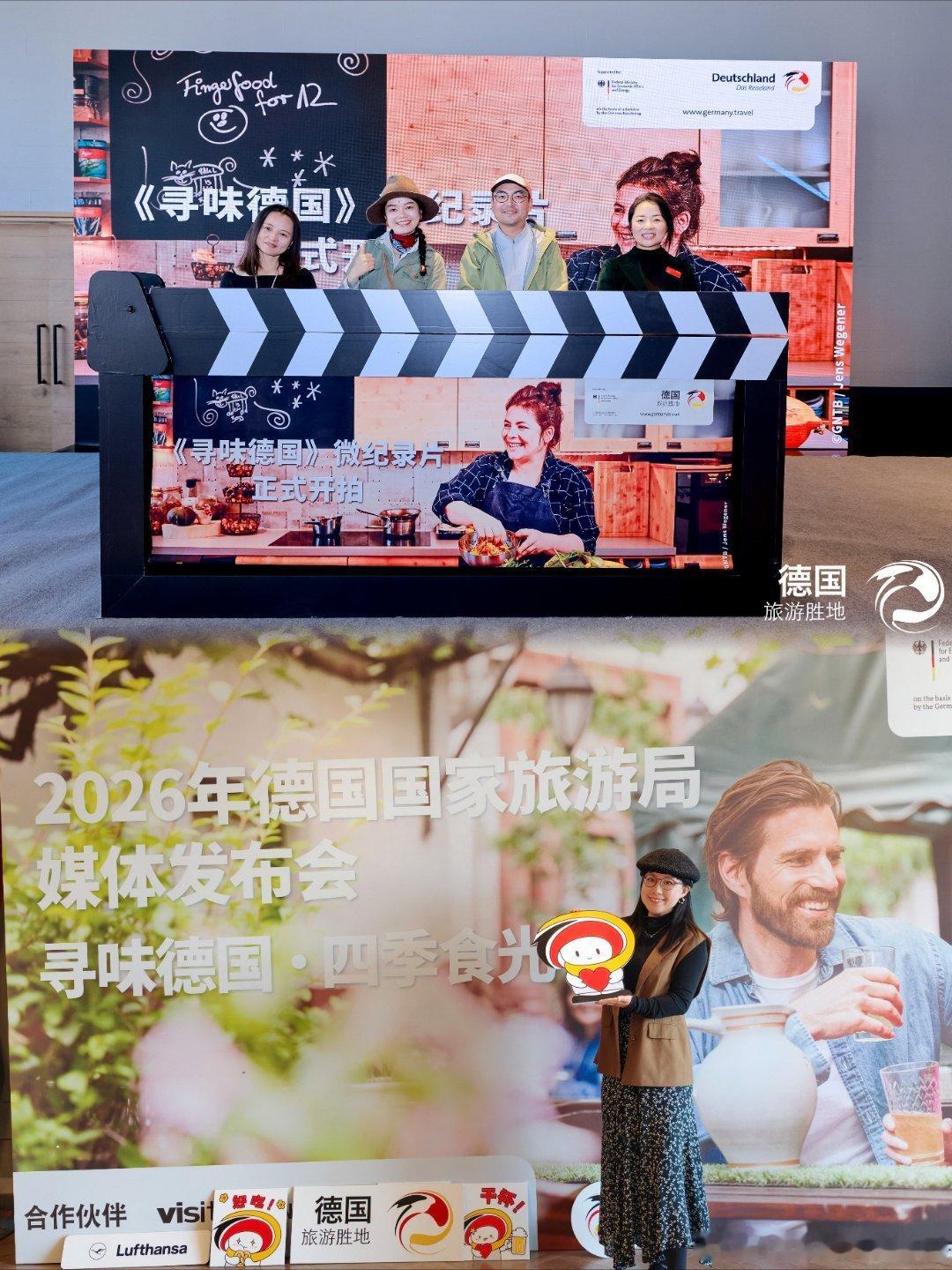 这一季，为“吃”去一趟德国 🇩🇪在德国国家旅游局的主题发布会上，我第一次发现