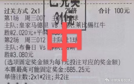 足球预测 状态回归，昨日实弹成功拿下，皇马4-1莱比锡，姆巴佩传射建功；布鲁日3
