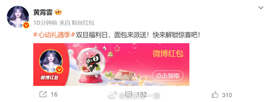 明星集体发红包是过节吗你担喊你抢红包啦 黄霄云、邵子恒用温柔质感传递满满诚意，没