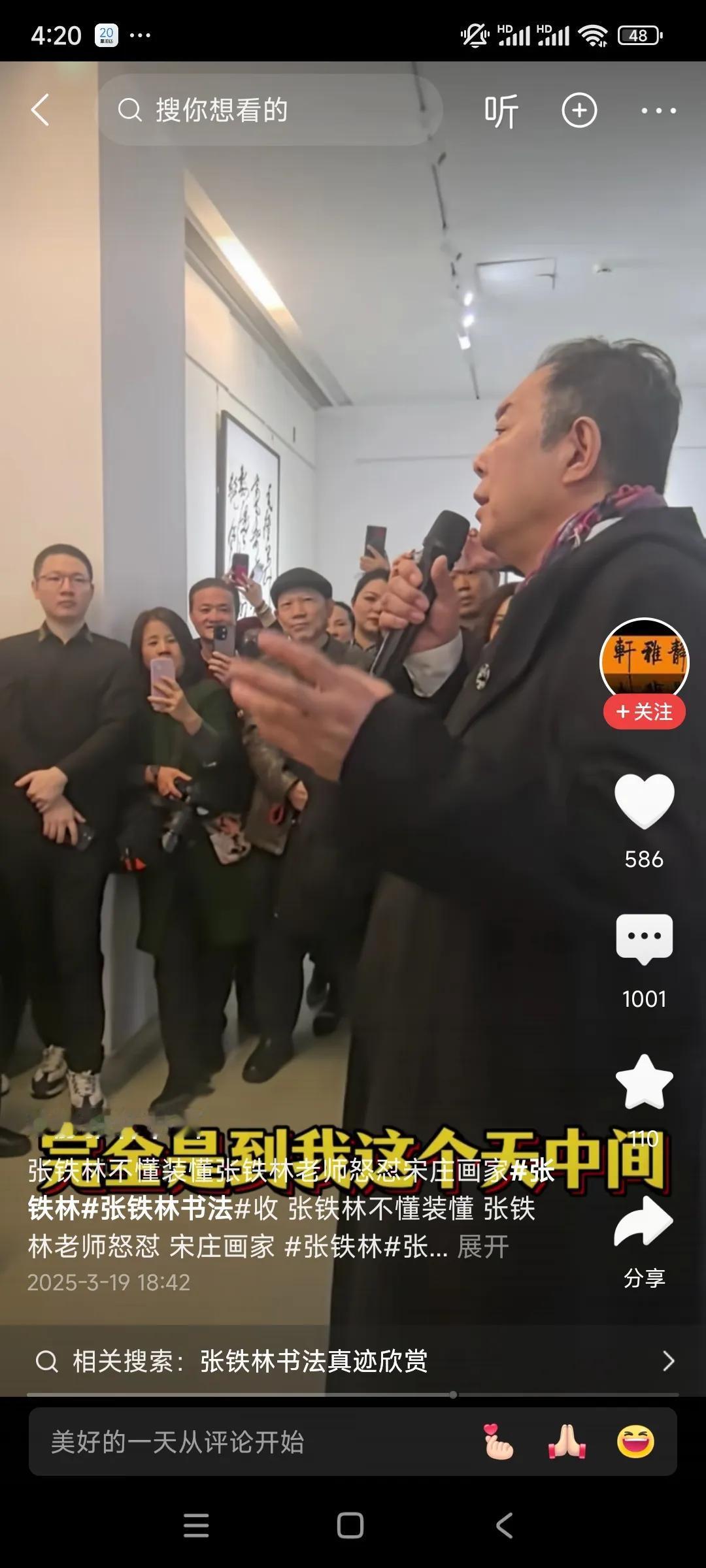 张铁林办书法展这事挺有意思。他一个英国人，在中国办书法展，展出的字被嘲像麻绳、刮