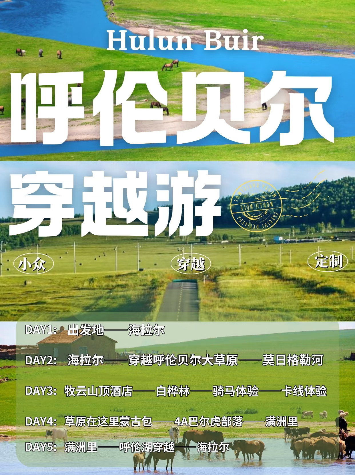 呼伦贝尔穿越旅行攻略💖5天这样玩纯享受