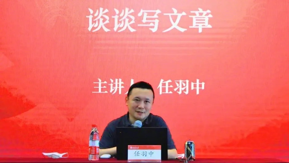 【#北大原副校长任羽中被通报靠校吃校#】北大原副校长任羽中，被通报“靠校吃校”】