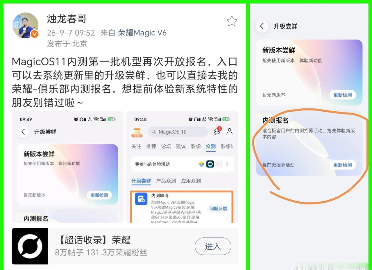 官方没有食言，第二批荣耀MagicOS11的内测报名开始了！想要体验MagicO