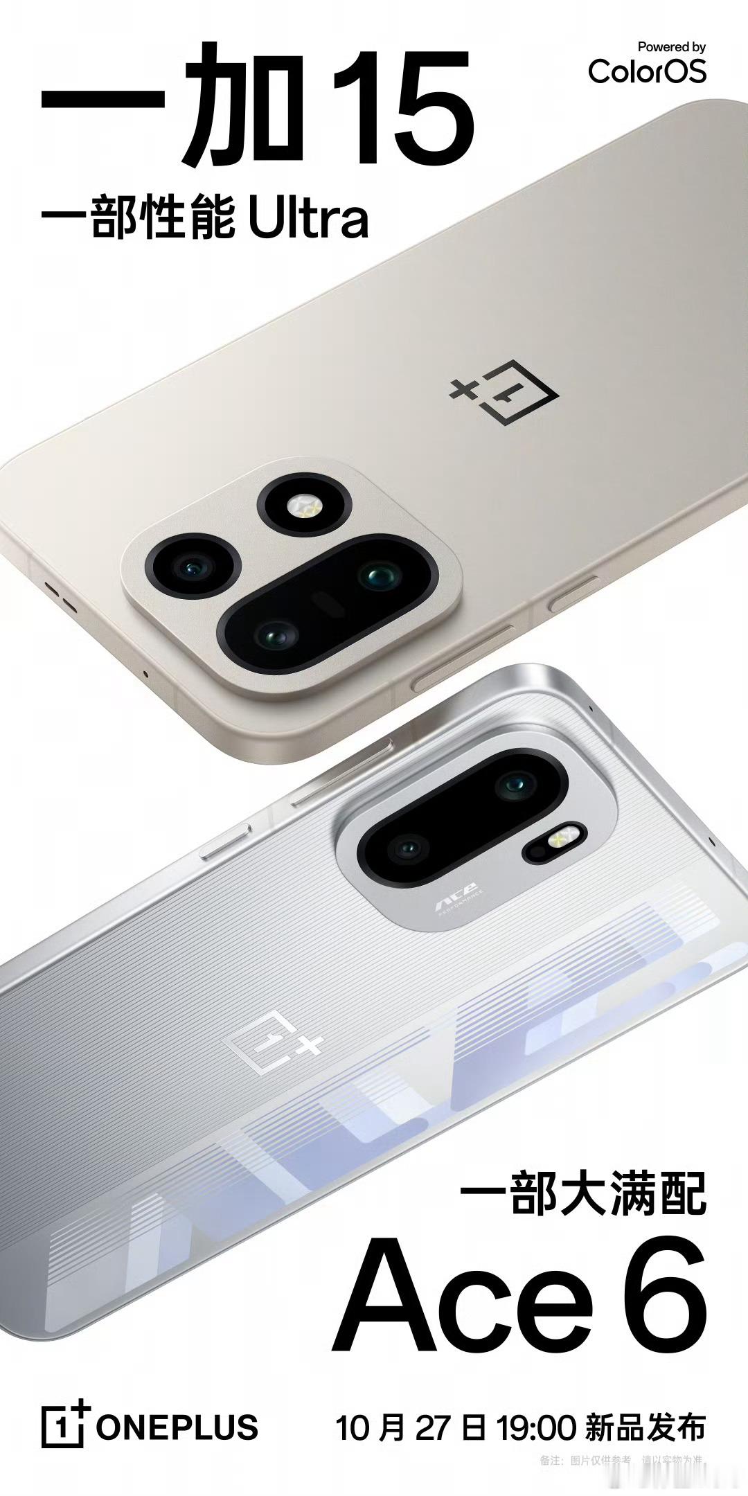 一加 15和一加 Ace 6官宣了，线下物料也上了，Ace 6这个配色有Ace大