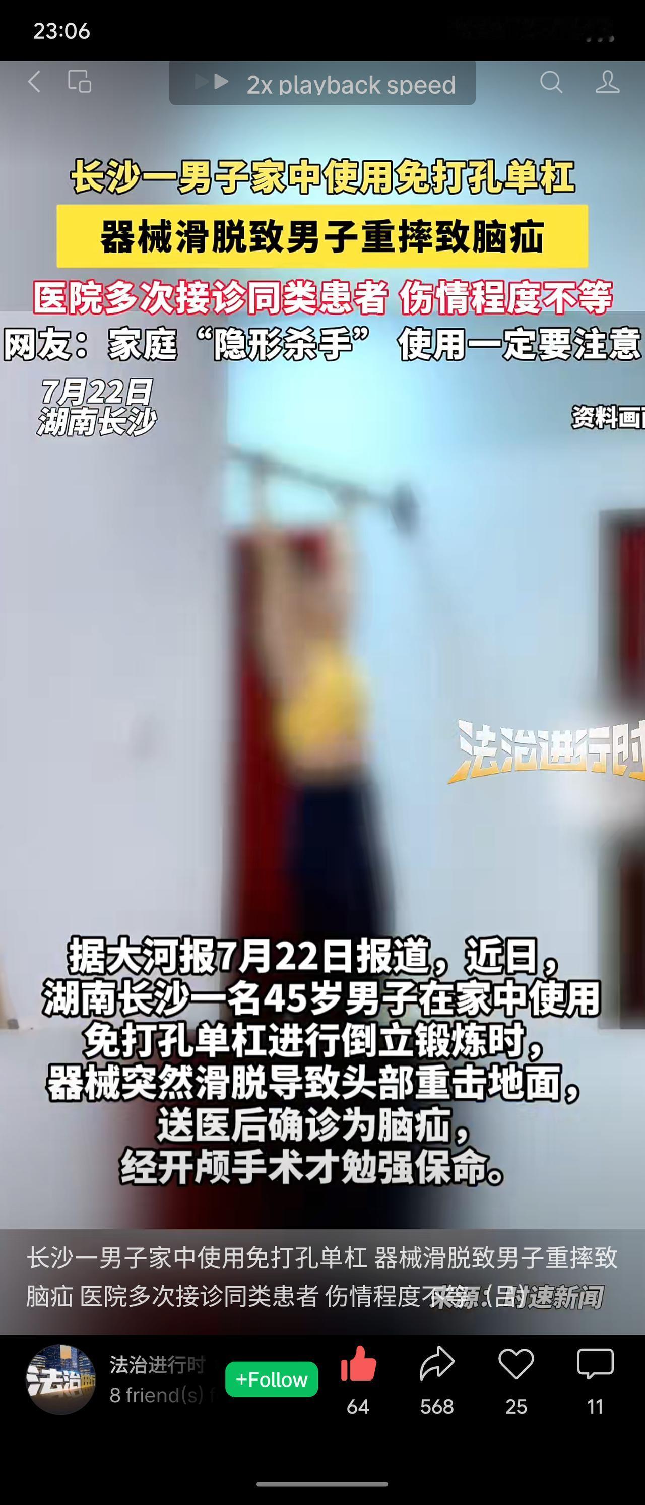 湖南长沙一名45岁男子在家用免打孔单杠倒立锻炼时，器械滑脱，头部重摔地面，确诊脑