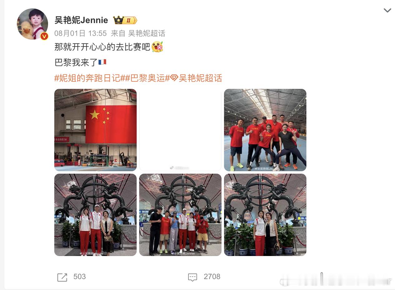 #吴艳妮奥运首秀进入死亡之组##吴艳妮巴黎奥运首秀# 吴艳妮这个压力山大啊世界纪