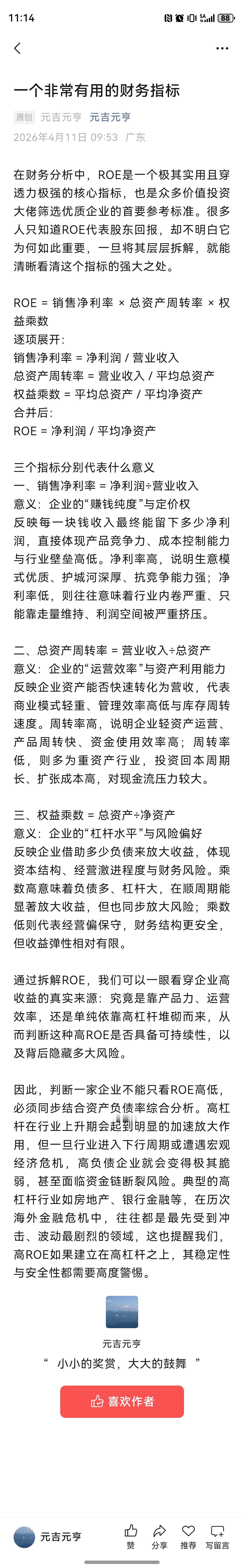 一个非常有用的财务指标