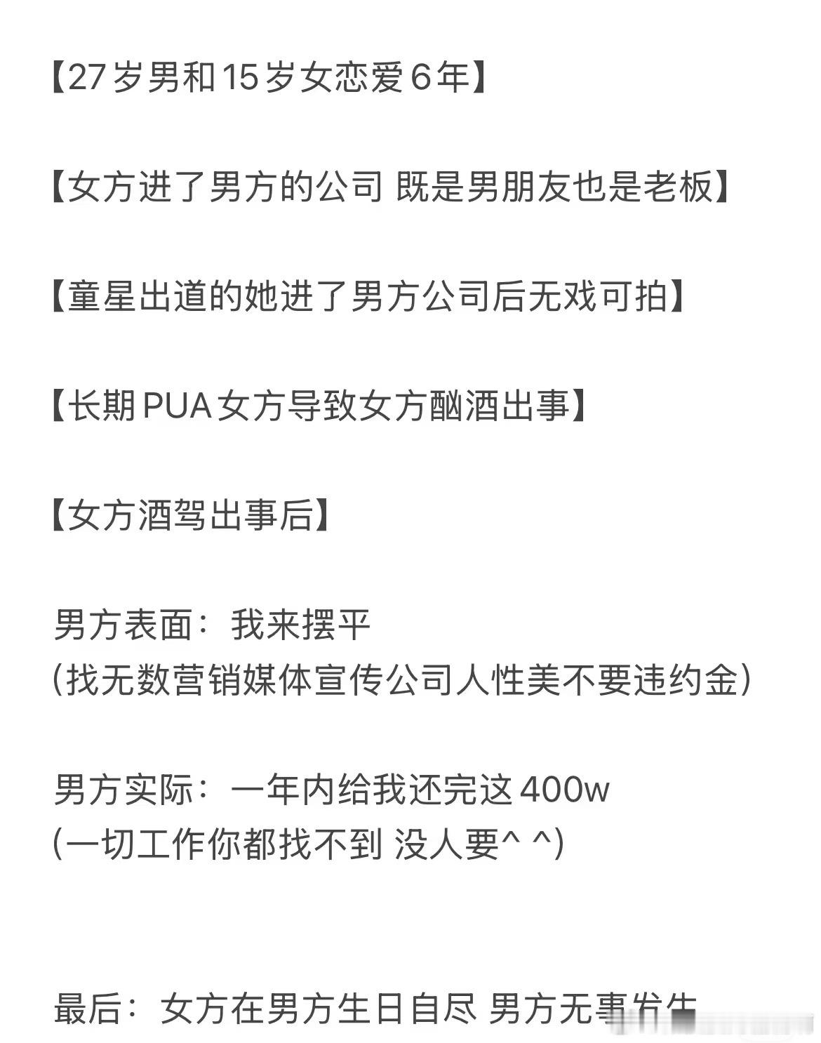 这难道不是杀🐷盘吗？【27岁男和15岁女恋爱6年】【女方进了男方的公司 既是男