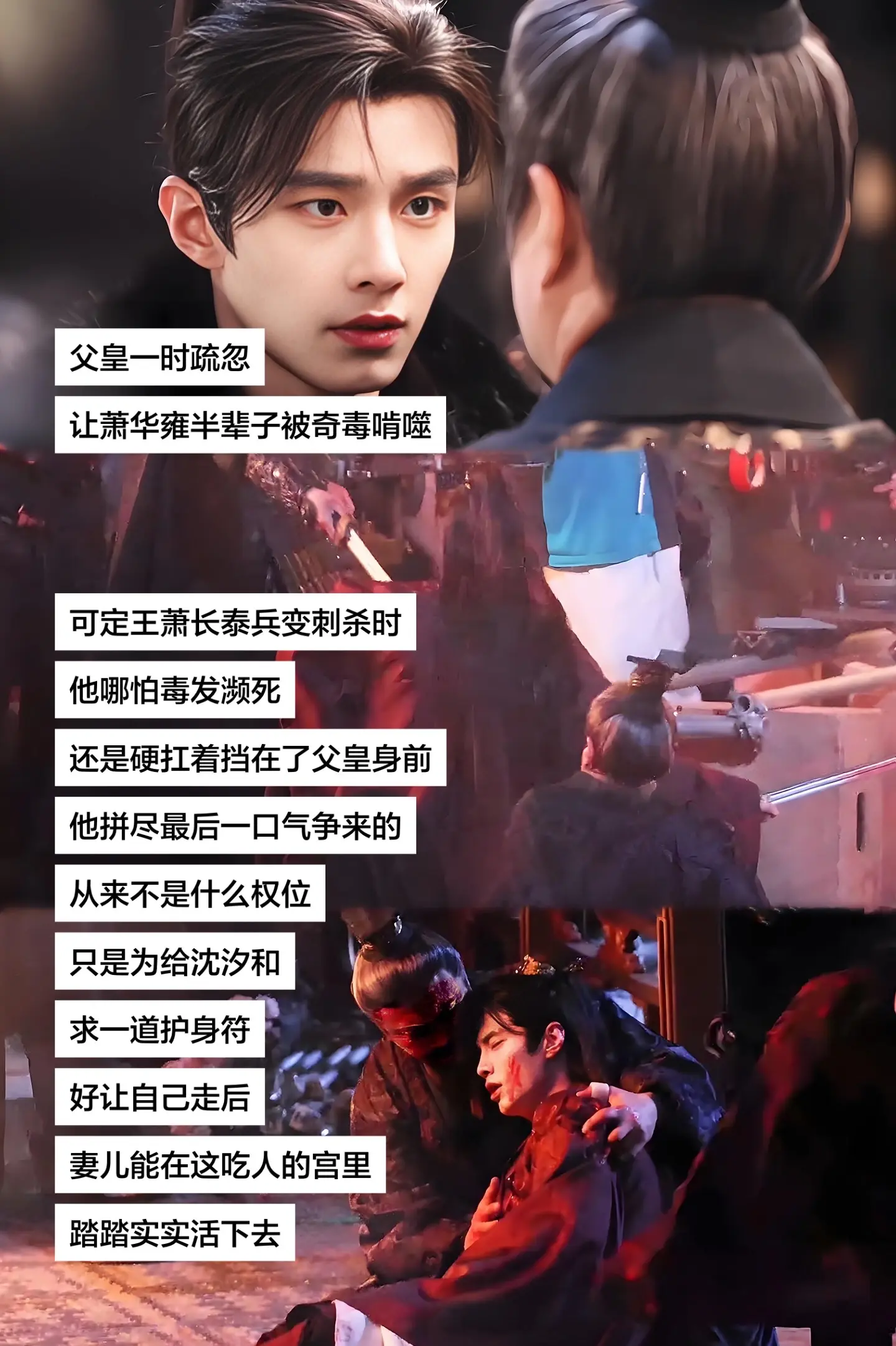 父皇一时疏忽，让 半辈子被奇毒啃噬，可定王萧长泰兵变刺杀时，他哪怕毒发...