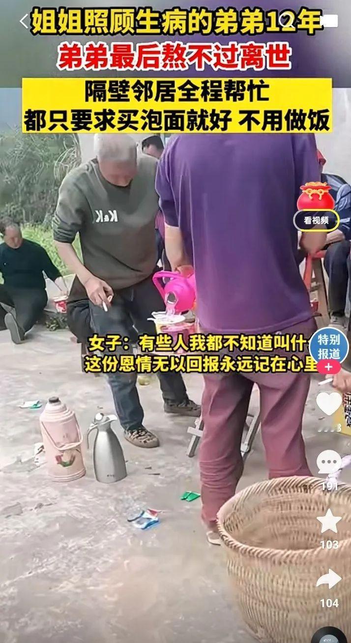 催人泪下的一幕！

四川的一个年轻女孩照顾生病的弟弟12年，当弟弟最后被病魔夺走