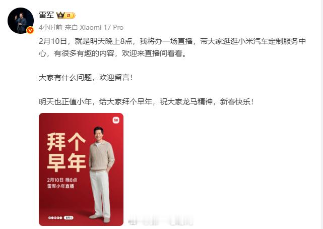 雷总的第五场直播排在了小年，新一代小米SU7 正好在春节就到店了，估计又是挺多人