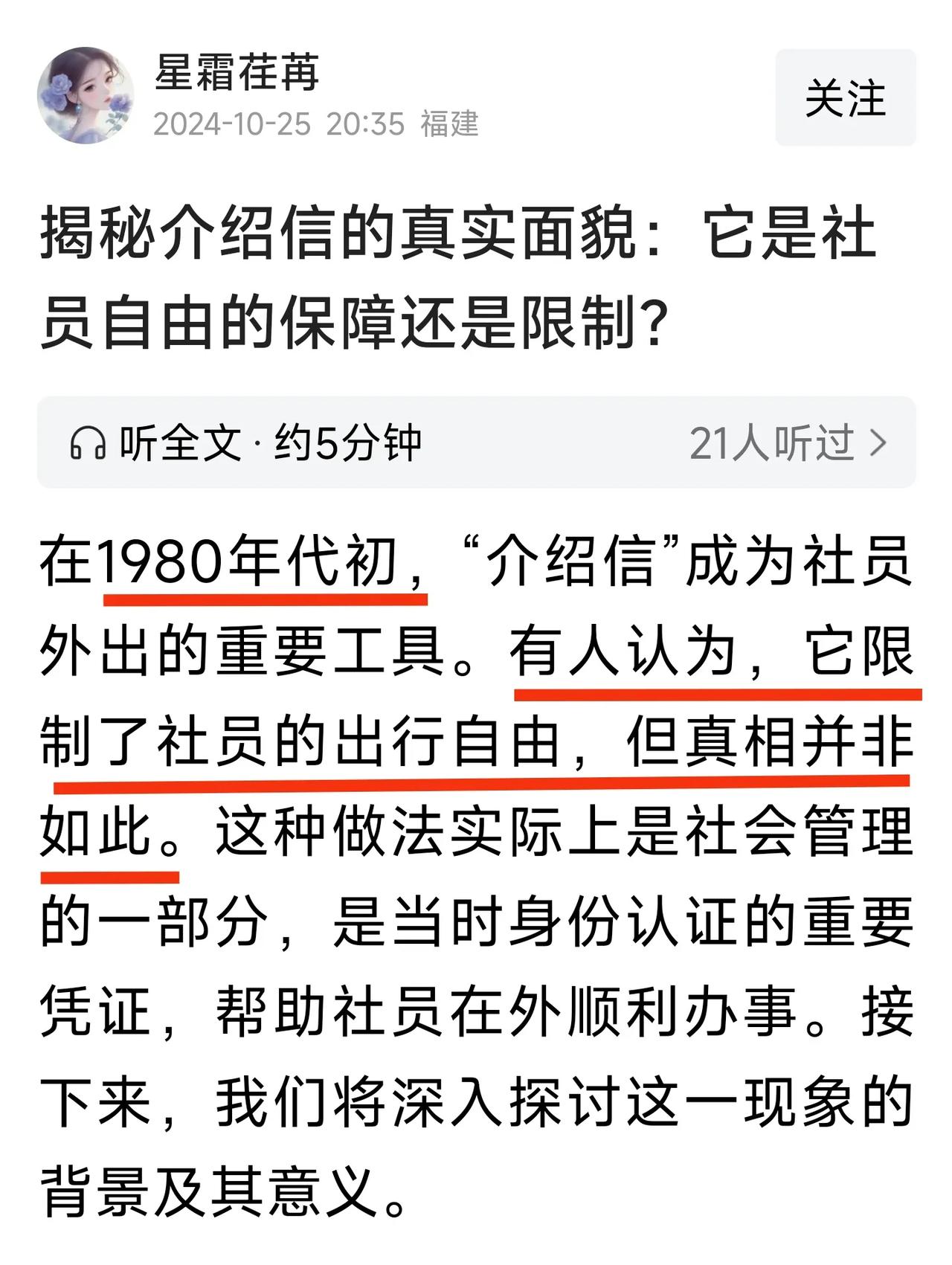 #我来说两句# “介绍信队长开，身份证自己揣。”到底哪个有自由？！
无知：生产队