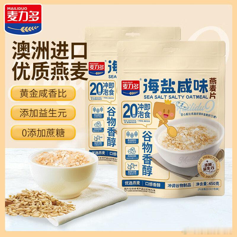 19.9元 麦力多 海盐咸味燕麦片 450g*2袋  麦力多海盐咸味燕麦片450