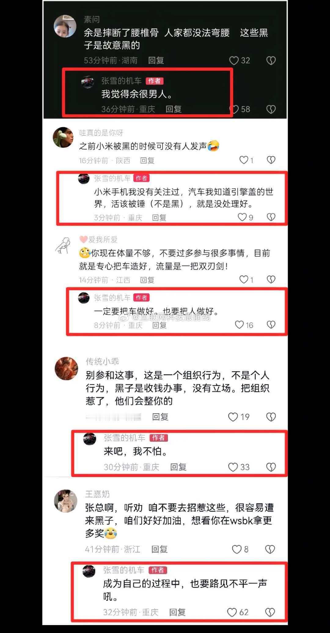张雪声援余承东 真性情啊！其实我觉得呢，喜欢就喜欢，不喜欢就不喜欢，没人逼你如何