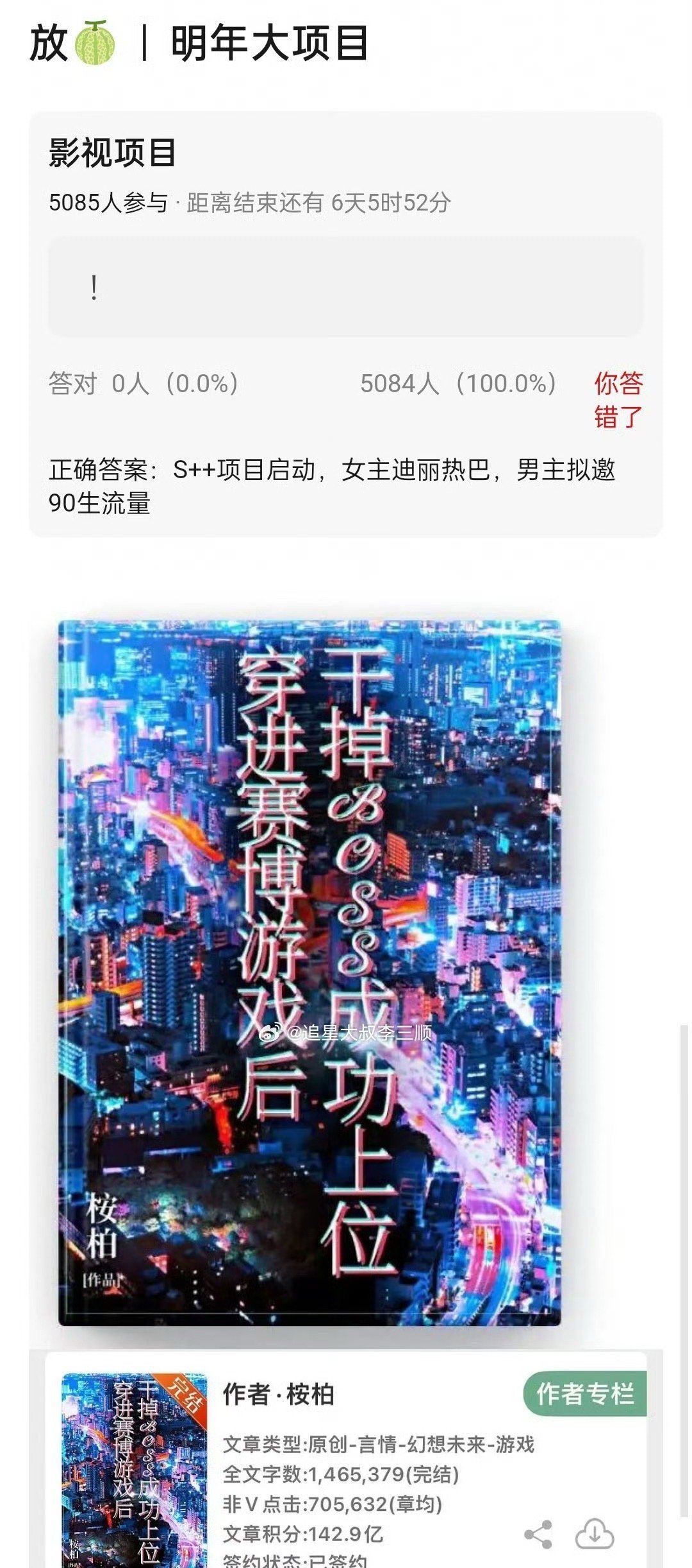 🍉网传鹅S➕大女主制作穿进赛博游戏后干掉boss成功上位已经定了迪丽热巴，男主