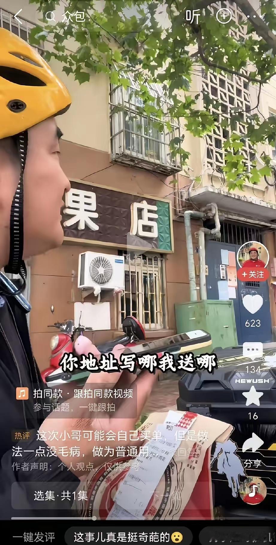 外卖小哥白嫖顾客午餐，挂断电话后一句“感谢大自然的馈赠”引爆全网！

你有没有遇
