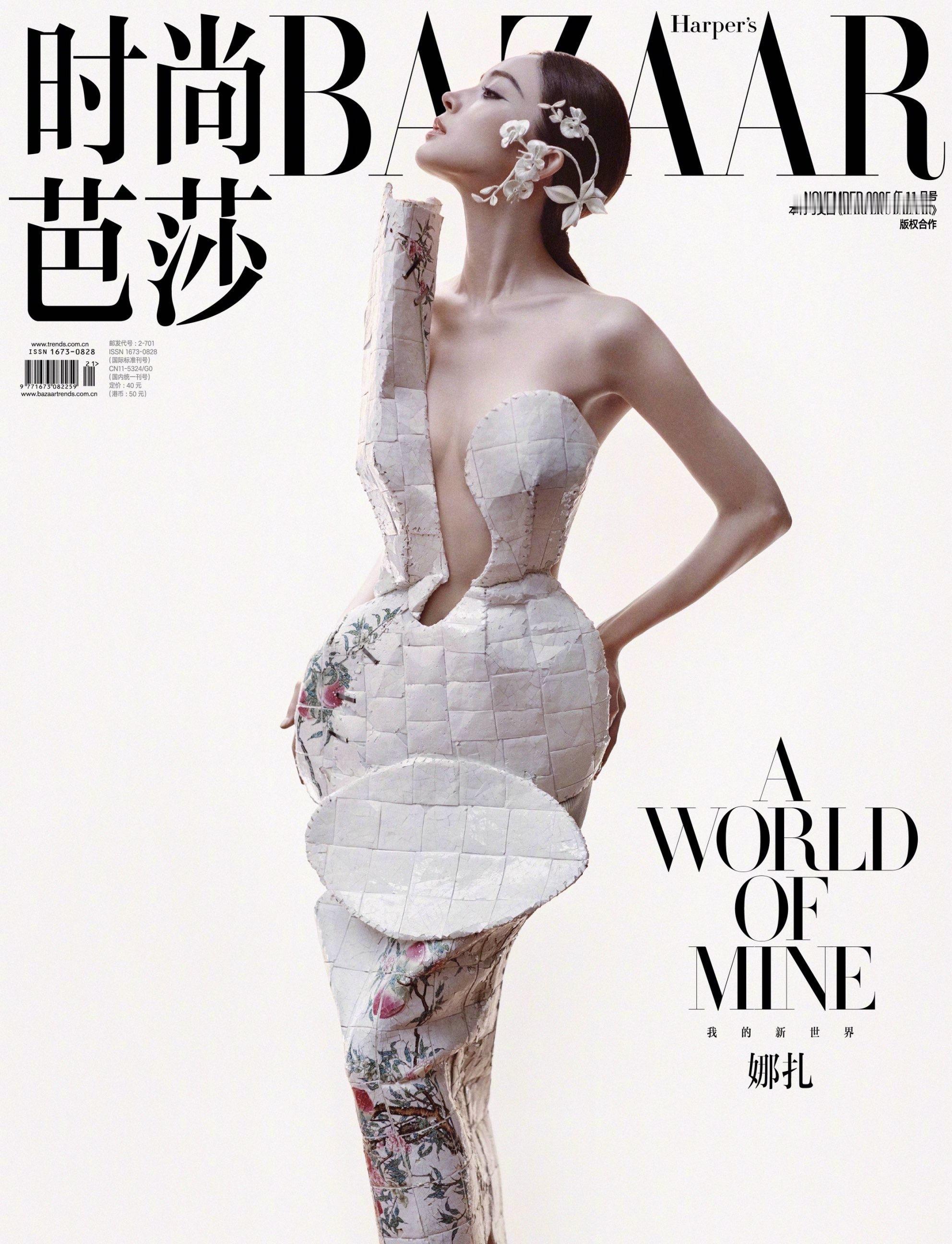 娜扎  ×  内地女刊刊数合集 「女刊总数 16 刊 ，五大总数 03 刊」📖