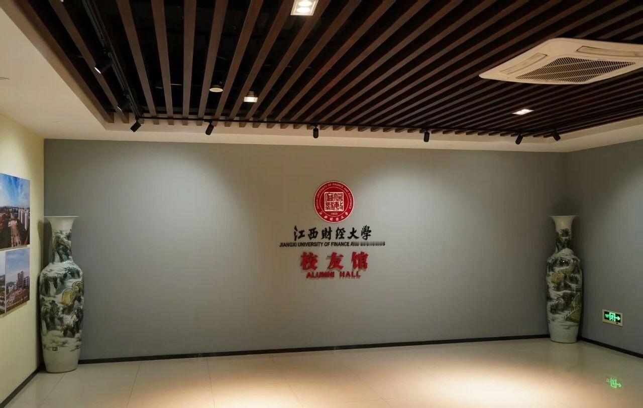 江西财经大学超话江财新闻
【从“校友馆”到“育人馆”：以榜样之光，照育人之道】
