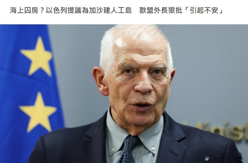 以色列准备“造福每一个人”！[吐]据英媒消息：正在比利时布鲁塞尔举行的欧盟外长会