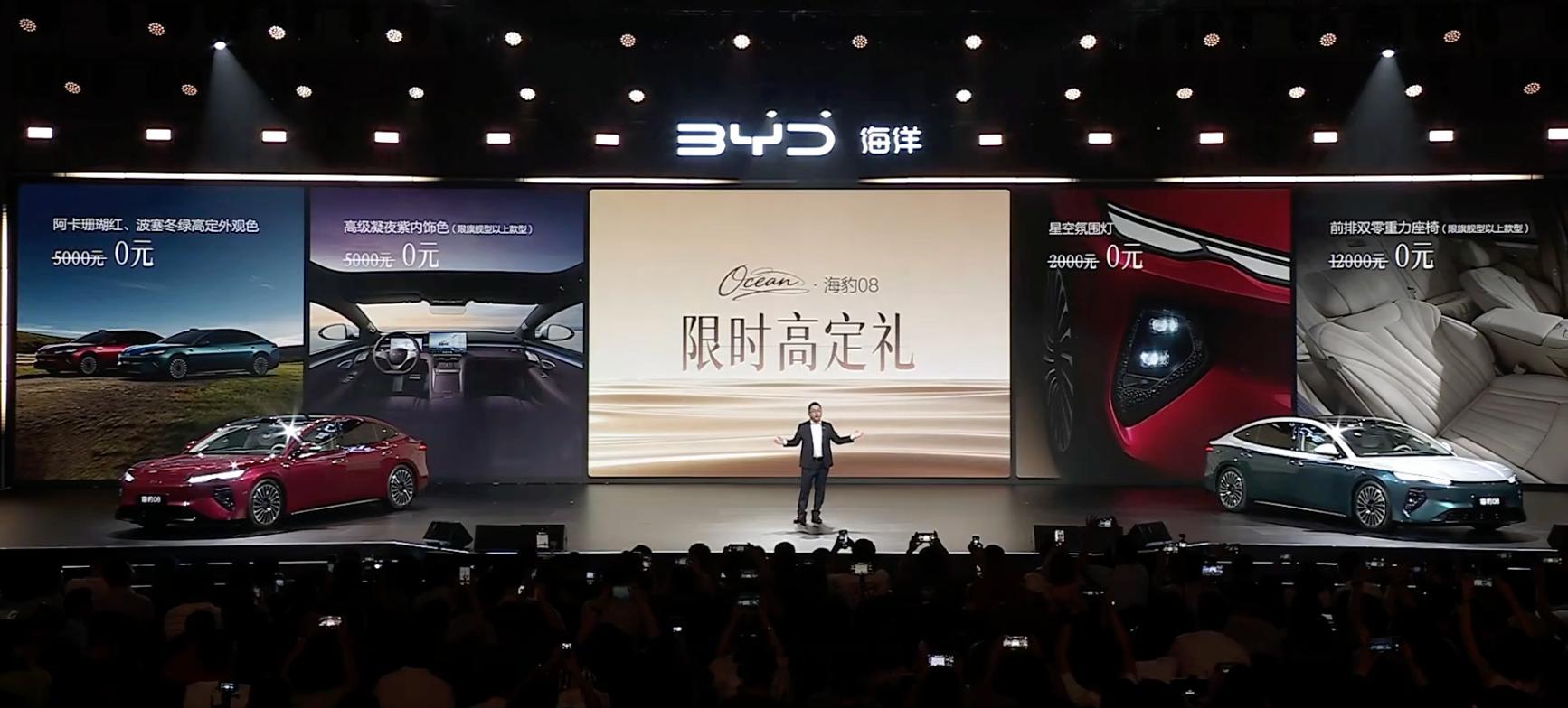 海豹08价格发布了纯电版 19.69 万-23.99万插混版：19.69 万-2