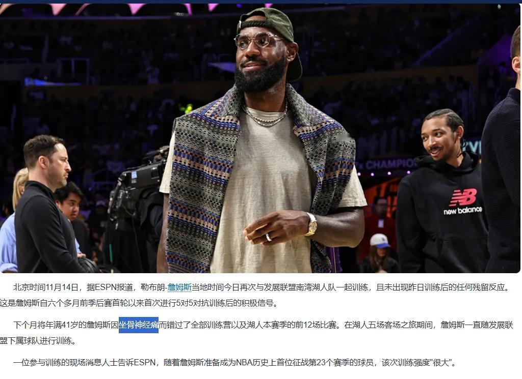 勒布朗詹姆斯最近出现坐骨神经痛，和我们普通人不一样，他不可能是因为坐姿不良，而估