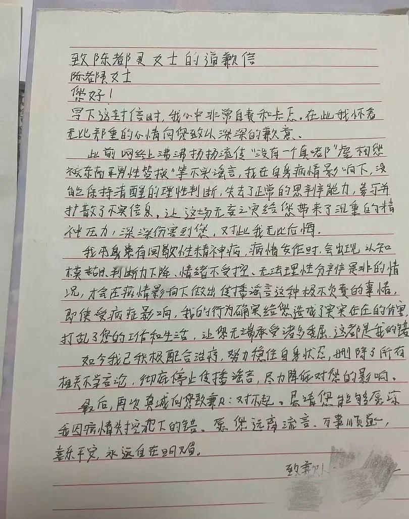 陈都灵工作室告黑，嘿粉发了道歉信并说自己是间歇性精神病。。 