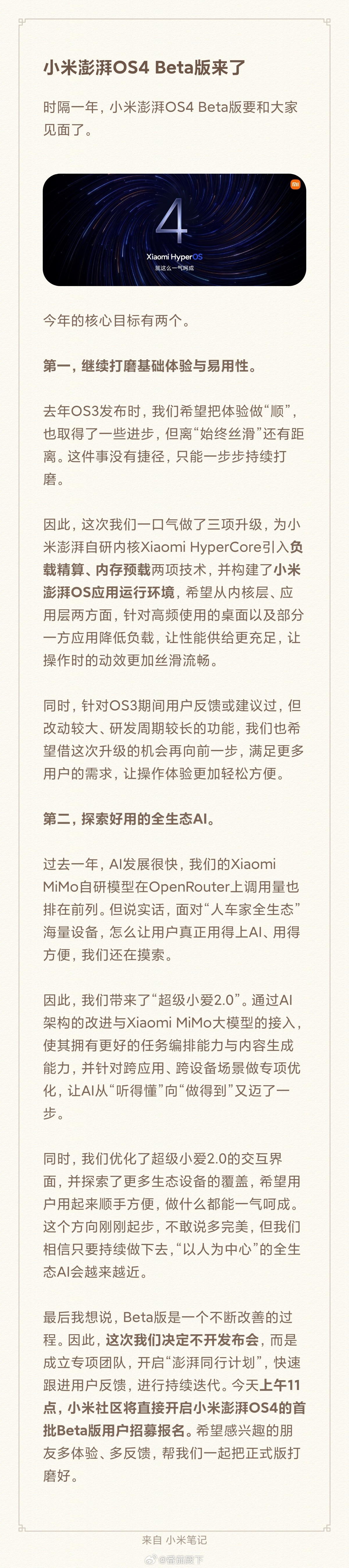 Xiaomi Hyper OS 4So good!（哥有信心）小米澎湃OS4