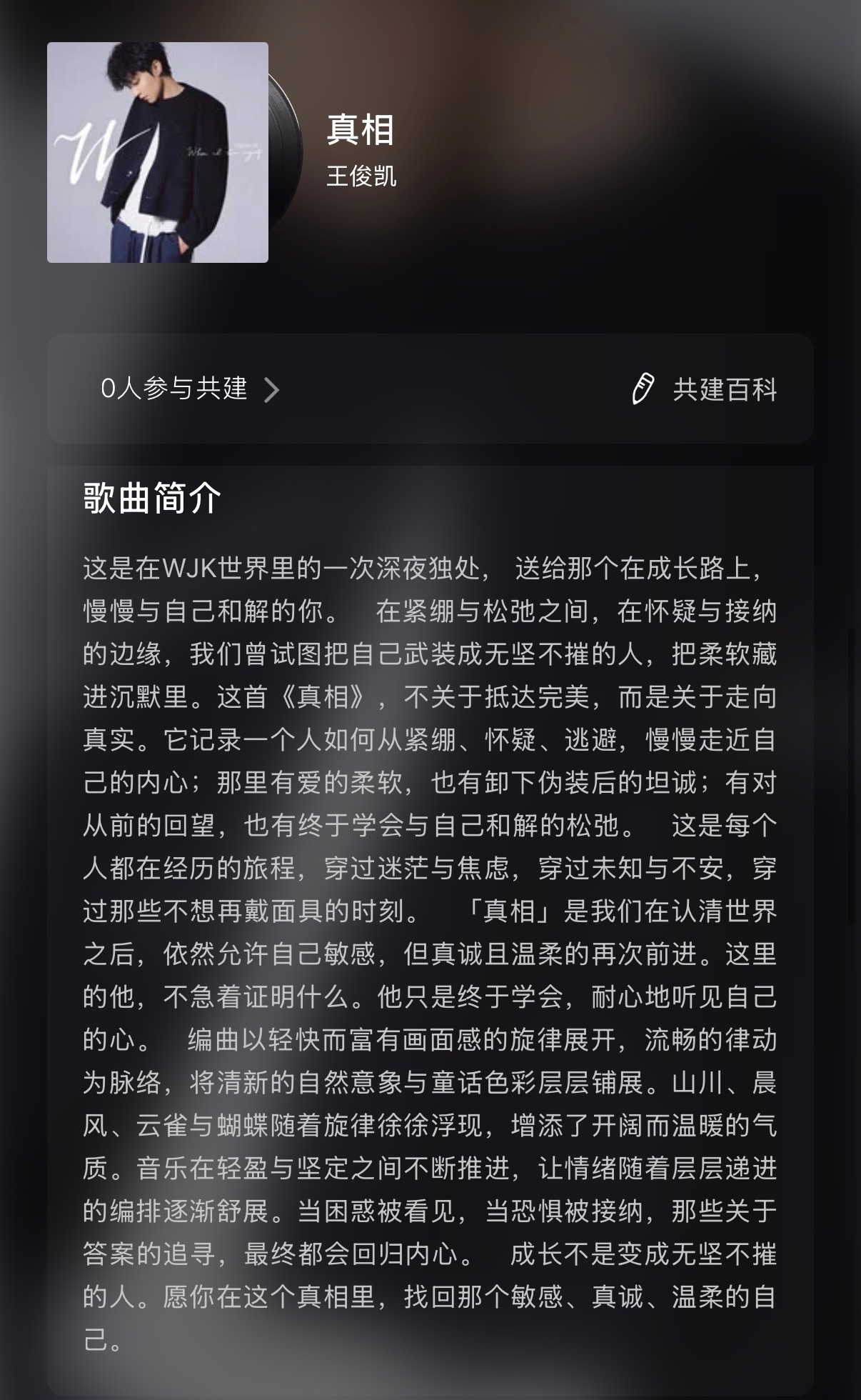 这首歌也是讲述成长 还是自己作曲作词  担任制作人王俊凯首张同名专辑WJK