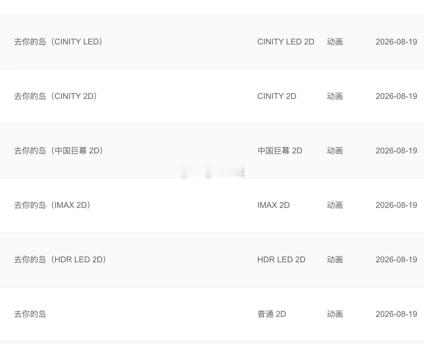 哇 七夕档电影《去你的岛》已提前录入专资办还是全版本 IMAX cinity 中