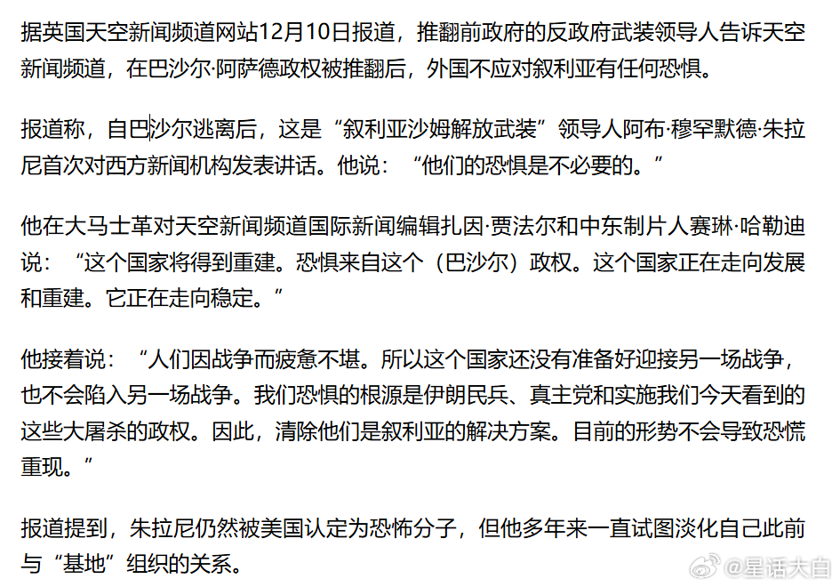 朱拉尼在接受天空新闻采访时说的“我们恐惧根源”，我认为翻译成“最大威胁”更合适一
