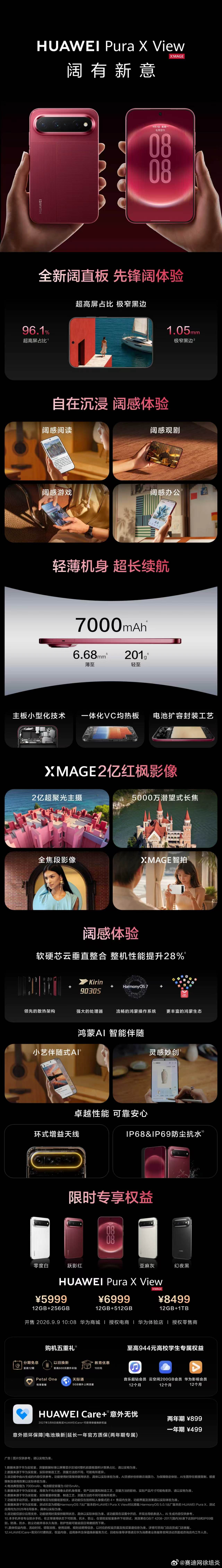 全新阔直板，先锋阔体验。一张图带你全面了解全球首款阔直板华为Pura X Vie