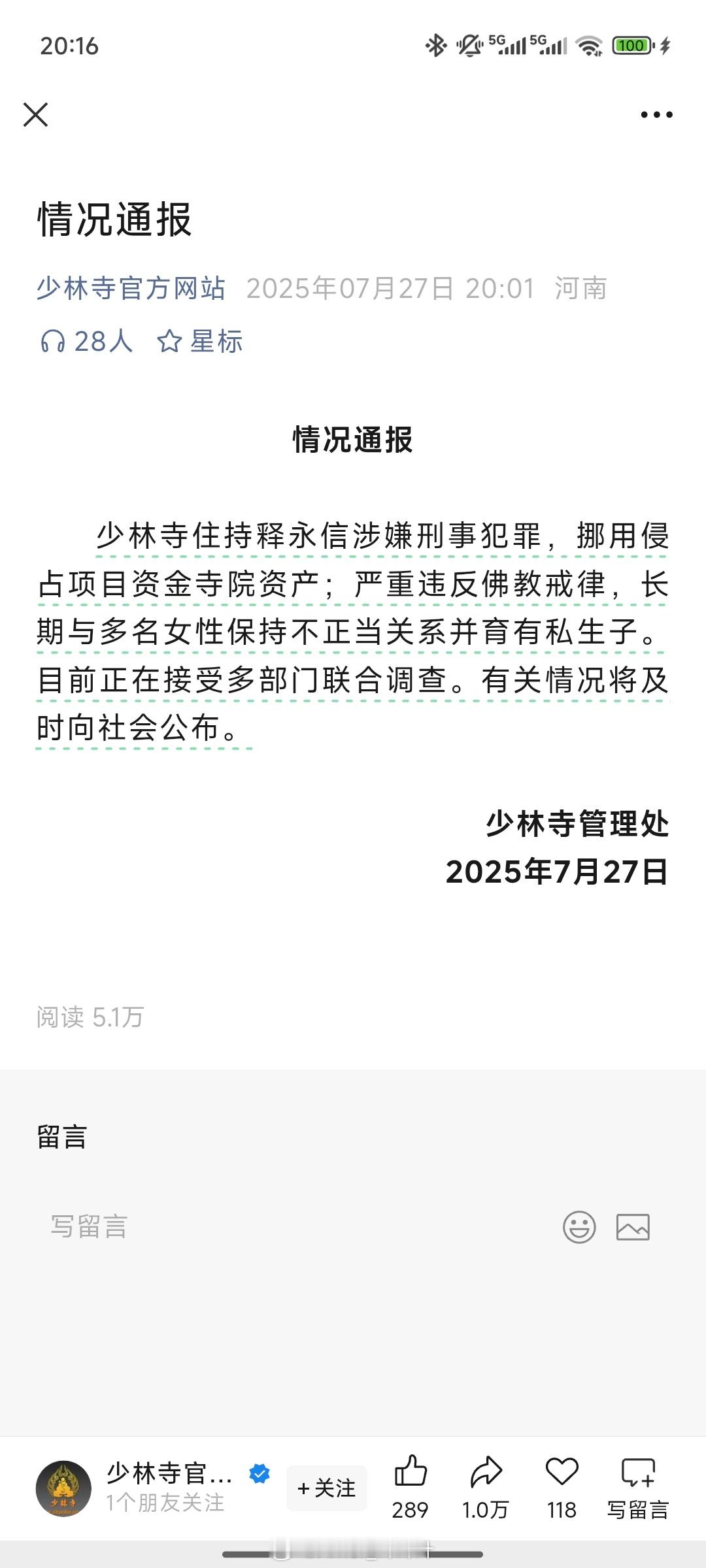 少林寺主持释永信被查释永信与多名女性保持不正当关系太炸雷了，一个和尚，都不要戒色