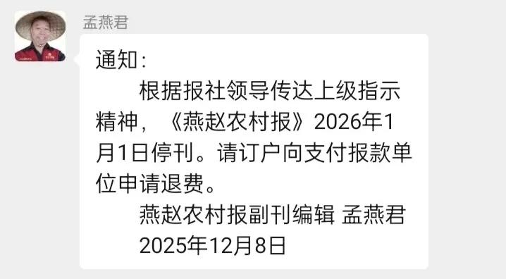 又一张报纸停刊！
    其实，挺到现在确实不容易。但是这就是趋势，不知道还在坚