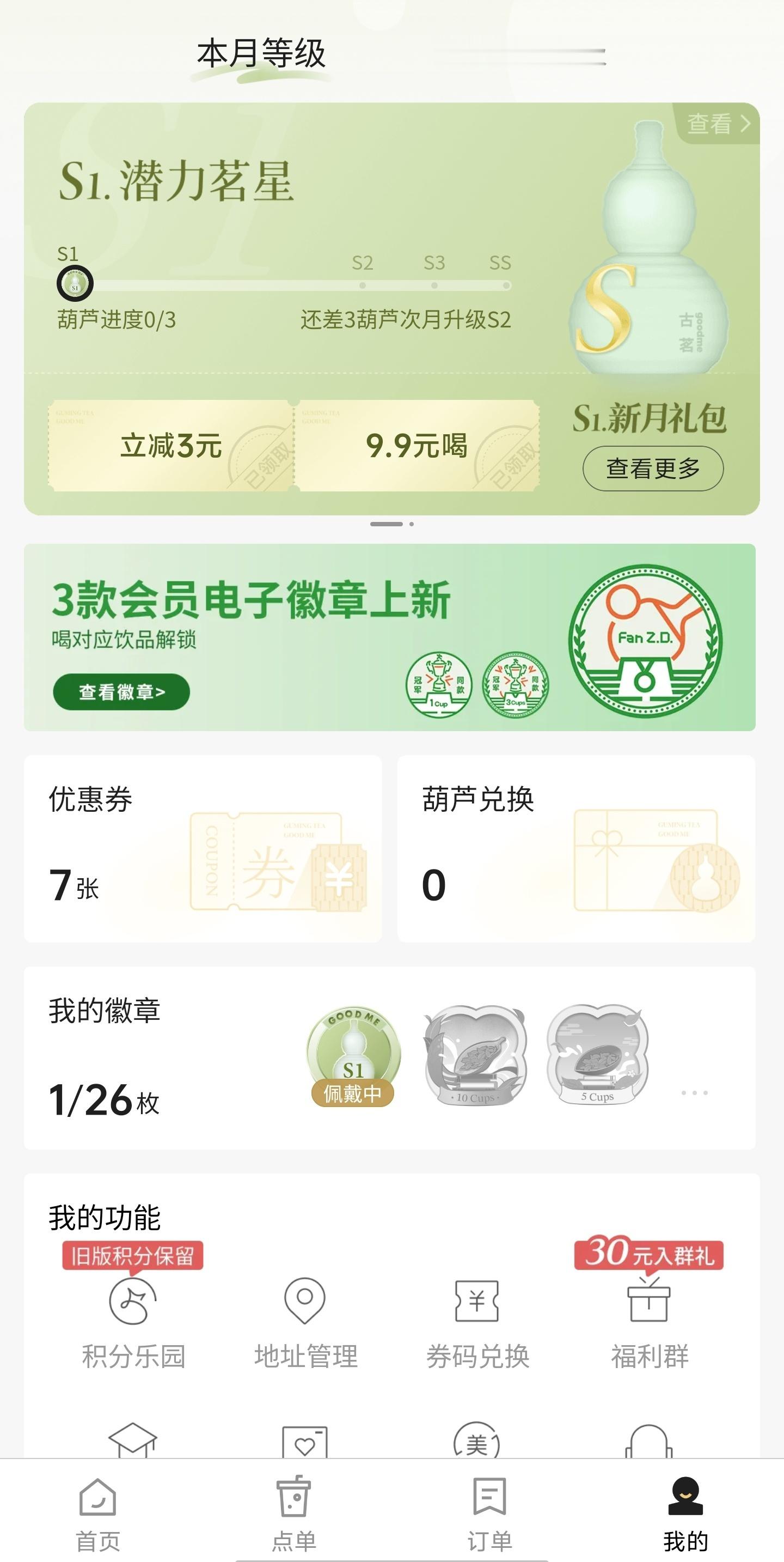 古茗小程序还可以集章😍😍😍这个古茗我太爱你了！樊振东同款古茗果蔬瓶樊振东古