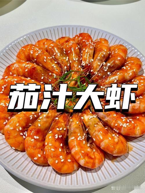 茄汁明虾于黄晓明而言意义非凡，这道菜贯穿《中餐厅》十季时光，是他第一季亮相时的代