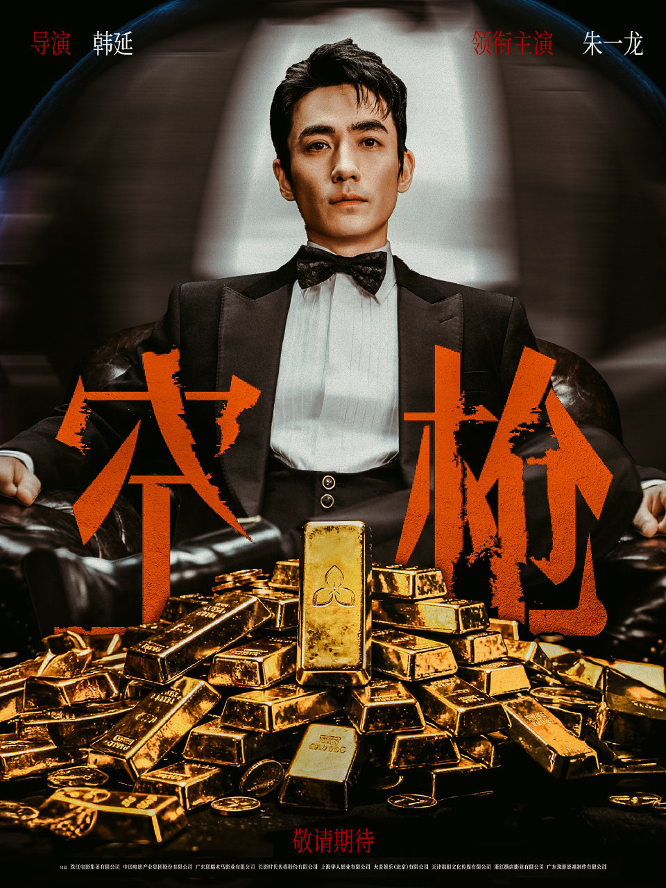 电影《空枪》这阵容简直是华语影坛的“演技天花板”集结！金鸡奖双料影帝领衔主演朱一