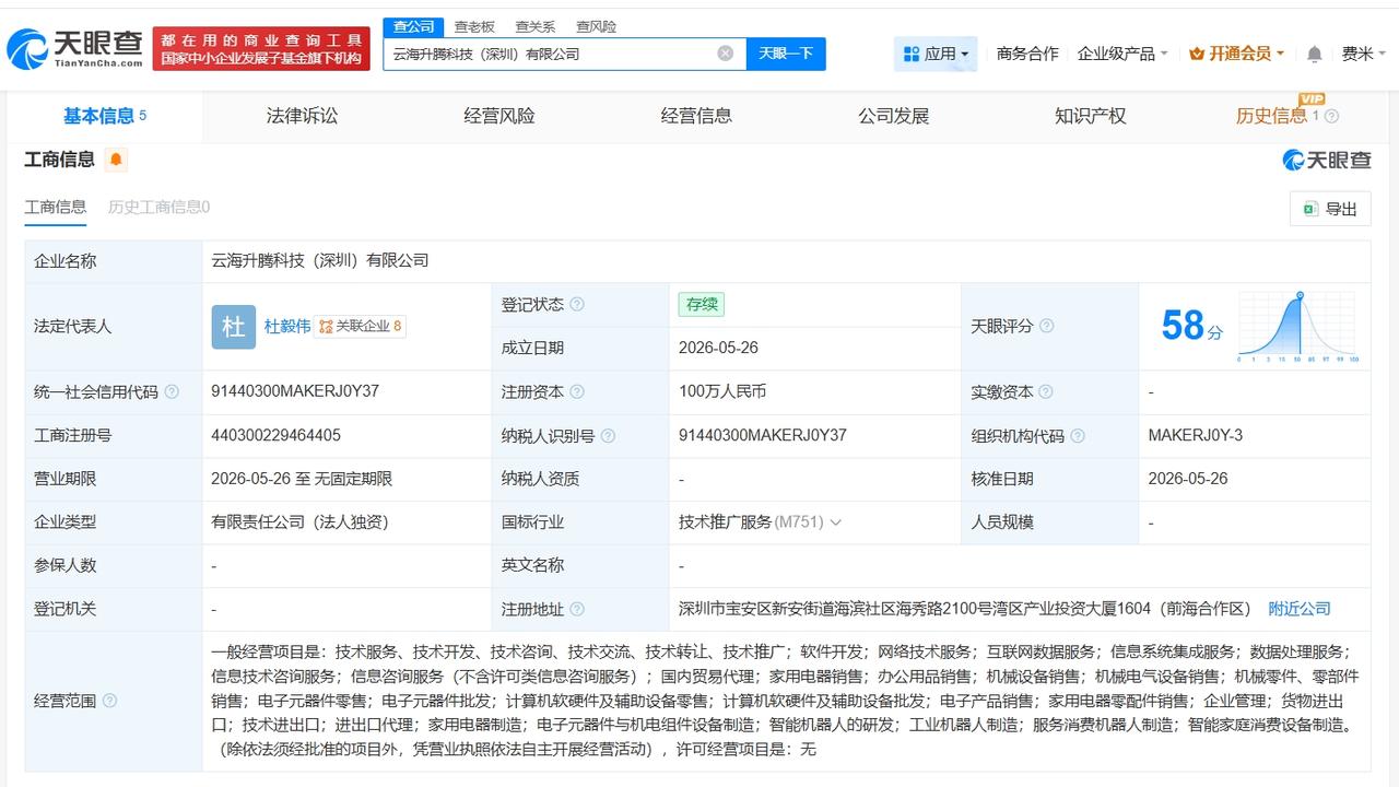 追觅创始人俞浩名下新公司叫云海升腾

追觅创始人俞浩在深圳成立新科技公司
天眼查