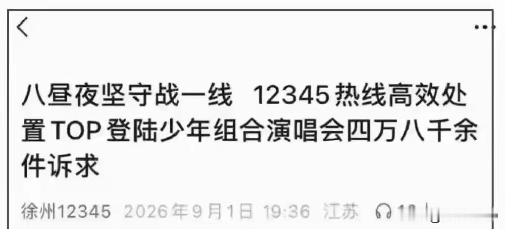 徐州12345，为什么要删自己的"喜报"？
·
9月1日晚，"徐州12345"公