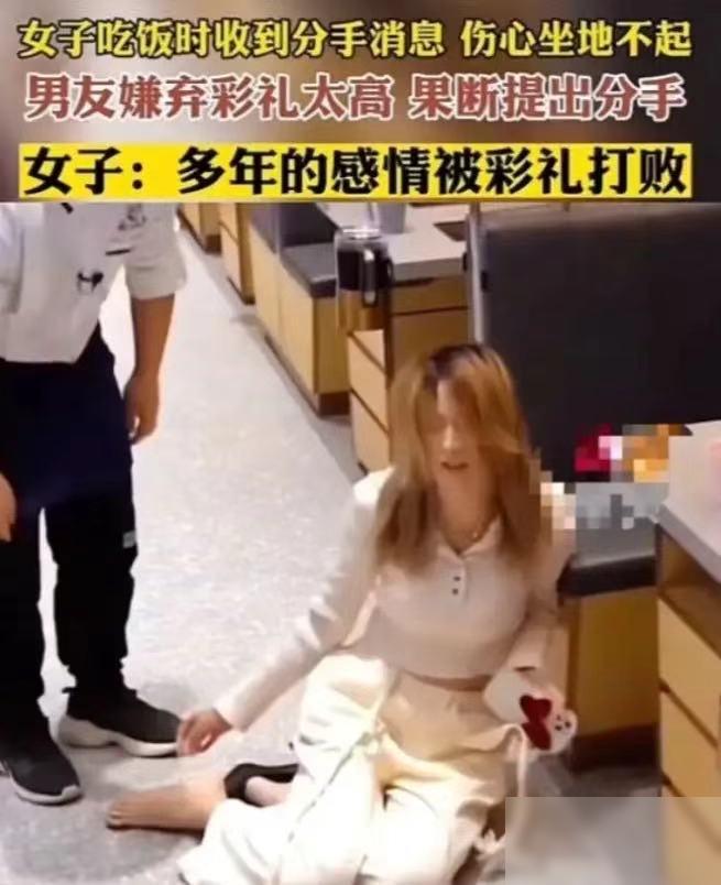 2024年，一男子因嫌弃女友彩礼太高，果断发消息说分手。女友在餐厅看见这条消息，