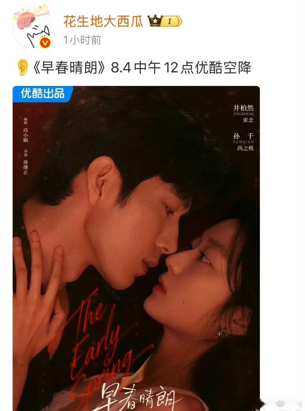 优酷我不上就不上，要么直接上两部对打早春晴朗来也是炮灰，井的现代剧地盘差。 