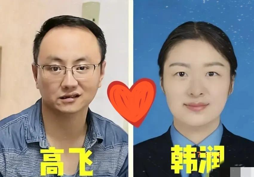 高飞对韩润是真爱啊！

在2023年的时候就被韩润老公发现并挨了一顿胖揍。

换