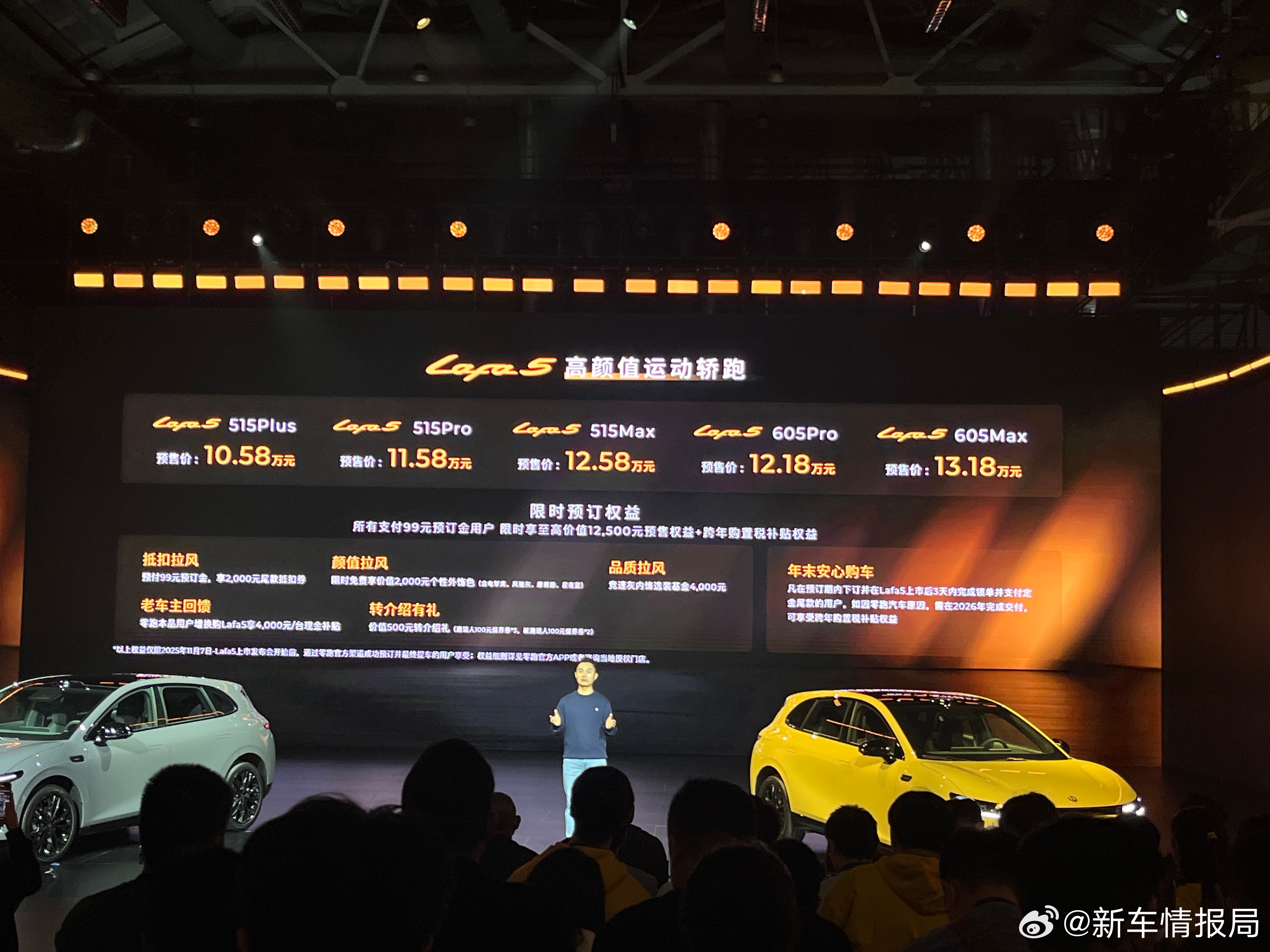 零跑发布跨年购置补贴方案 零跑Lafa5于今晚正式启动预售，发布会同步公布跨年购
