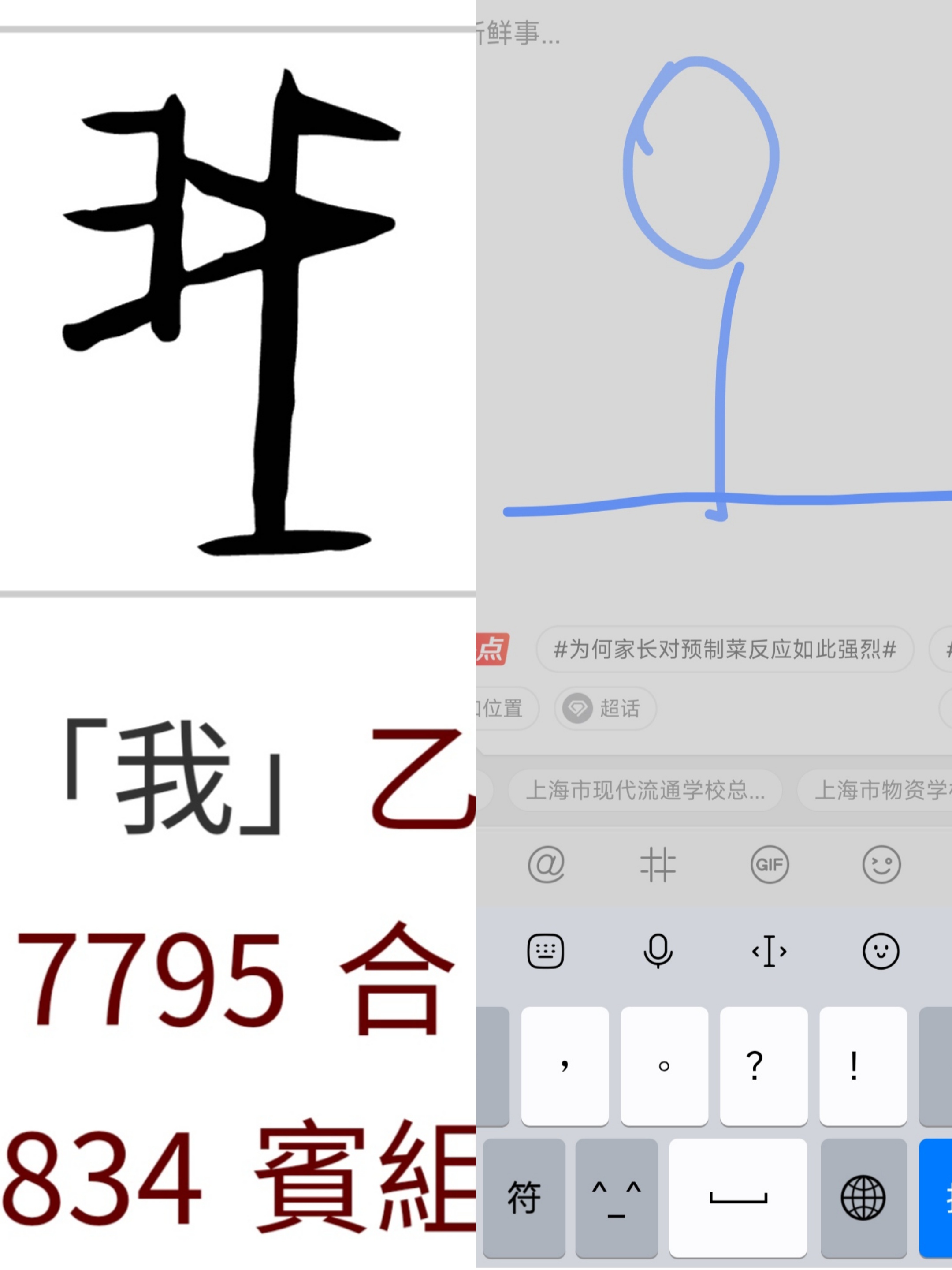 #老人不认字护士画太阳月亮提醒吃药#古人造字的头脑宛如儿童，所以反过来可从童心推