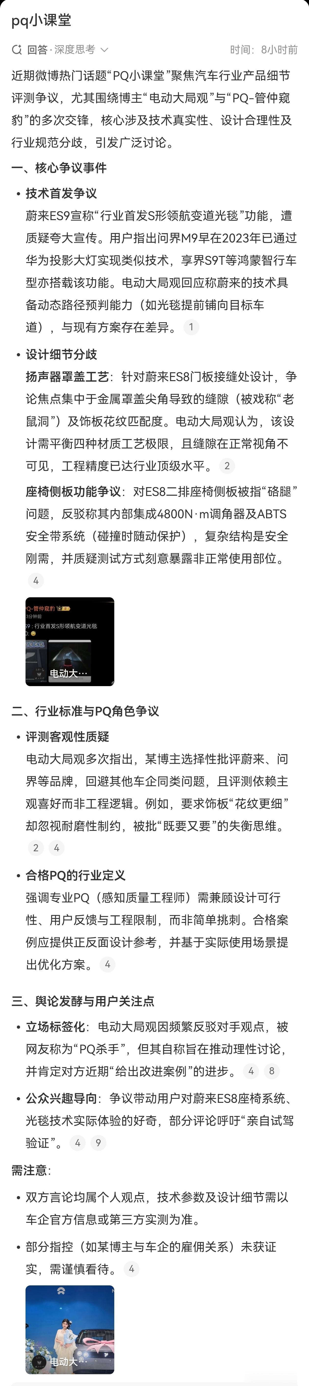 pq教父pq小课堂 人人都可以成为一个pq 看小鹏GX发布会发现小鹏总有一个口头