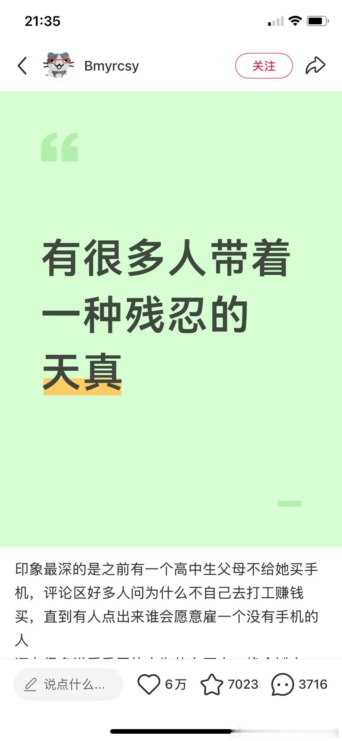 有很多人带着一种残忍的天真情感热点创作激励计划
