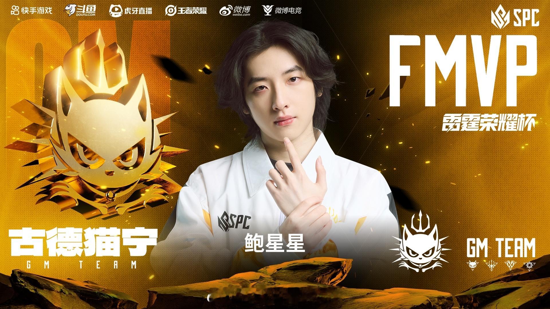 军团杯FMVP鲍星星  军团杯总决赛  恭喜鲍星星军团杯FMVP[哇] 